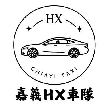 嘉義HX車隊 - 嘉義計程車叫車 LOGO